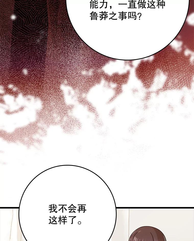 《魔王去上学》30.决斗获胜 第87页