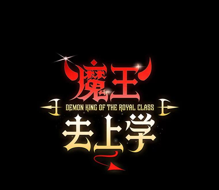 《魔王去上学》30.决斗获胜 第60页