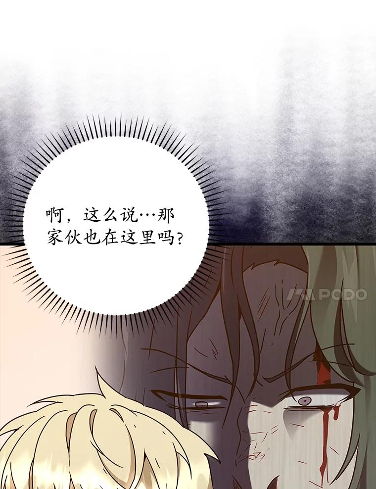 《魔王去上学》30.决斗获胜 第75页