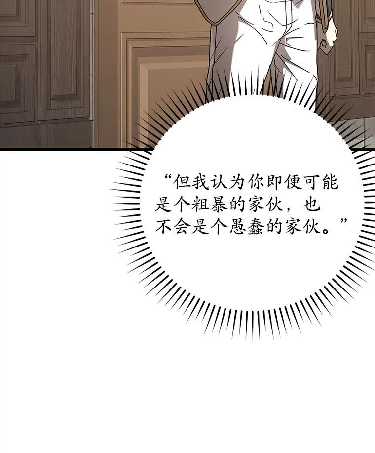 《魔王去上学》30.决斗获胜 第114页