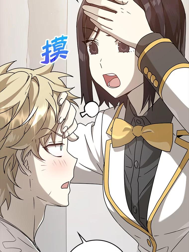 《魔王去上学》30.决斗获胜 第70页