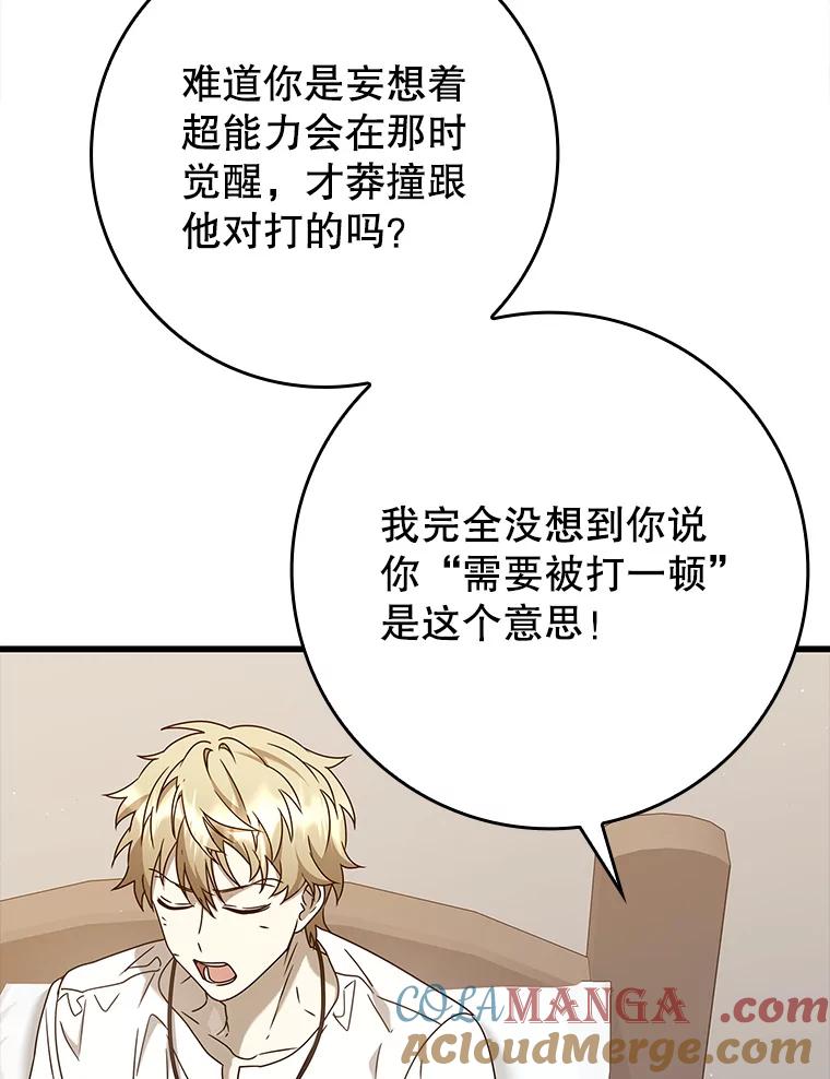 《魔王去上学》30.决斗获胜 第81页