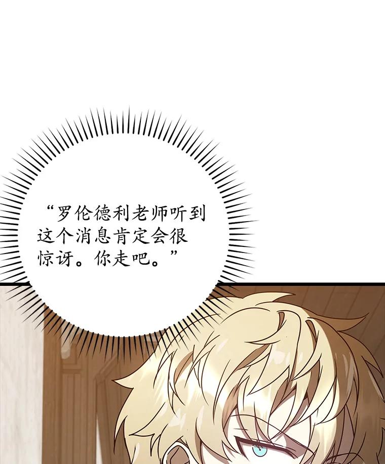 《魔王去上学》30.决斗获胜 第115页
