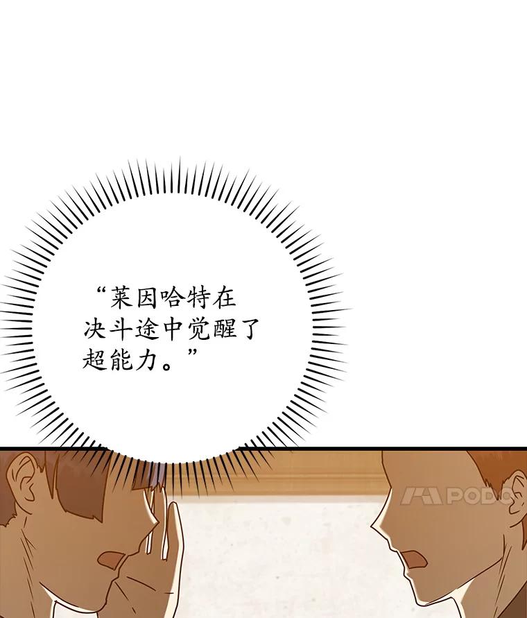 《魔王去上学》30.决斗获胜 第119页