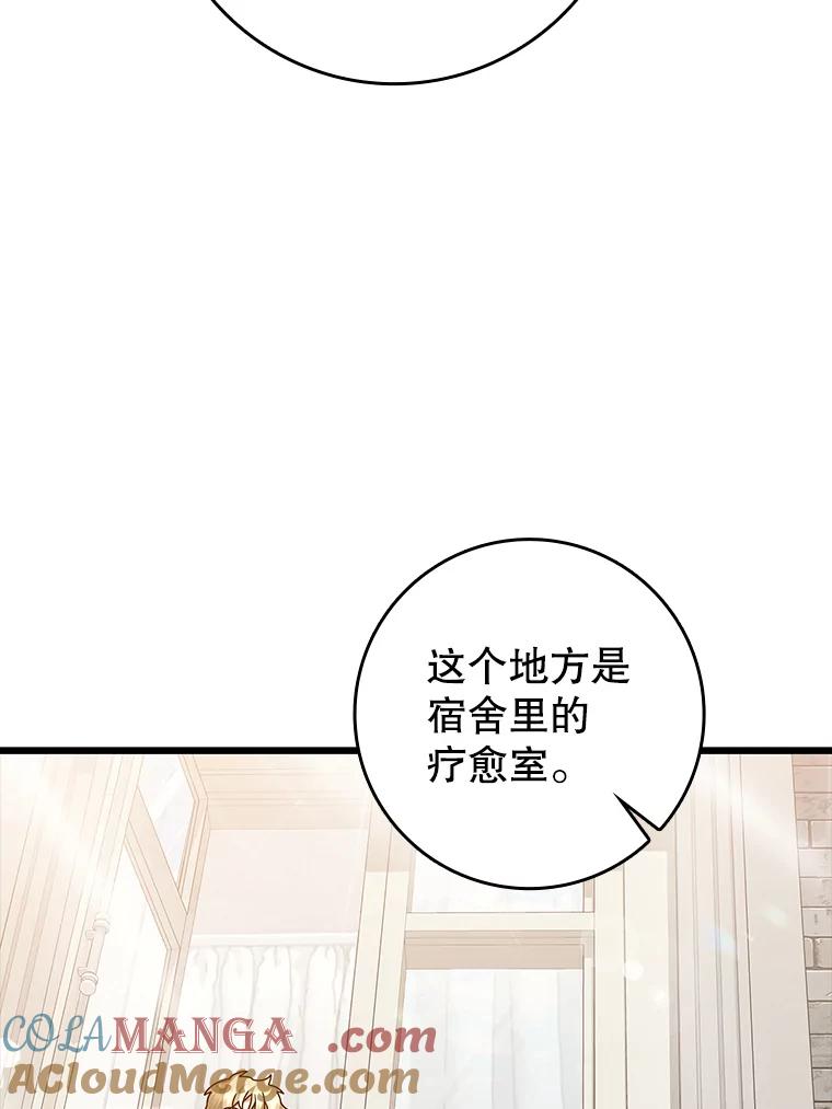 《魔王去上学》30.决斗获胜 第73页