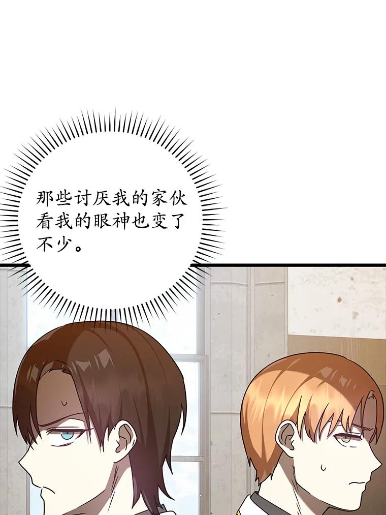 《魔王去上学》30.决斗获胜 第124页