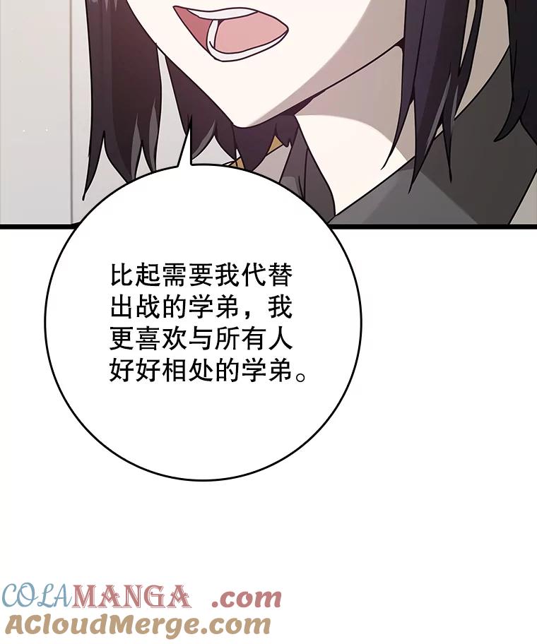 《魔王去上学》30.决斗获胜 第97页