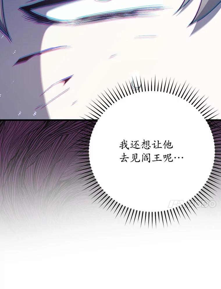 《魔王去上学》30.决斗获胜 第54页