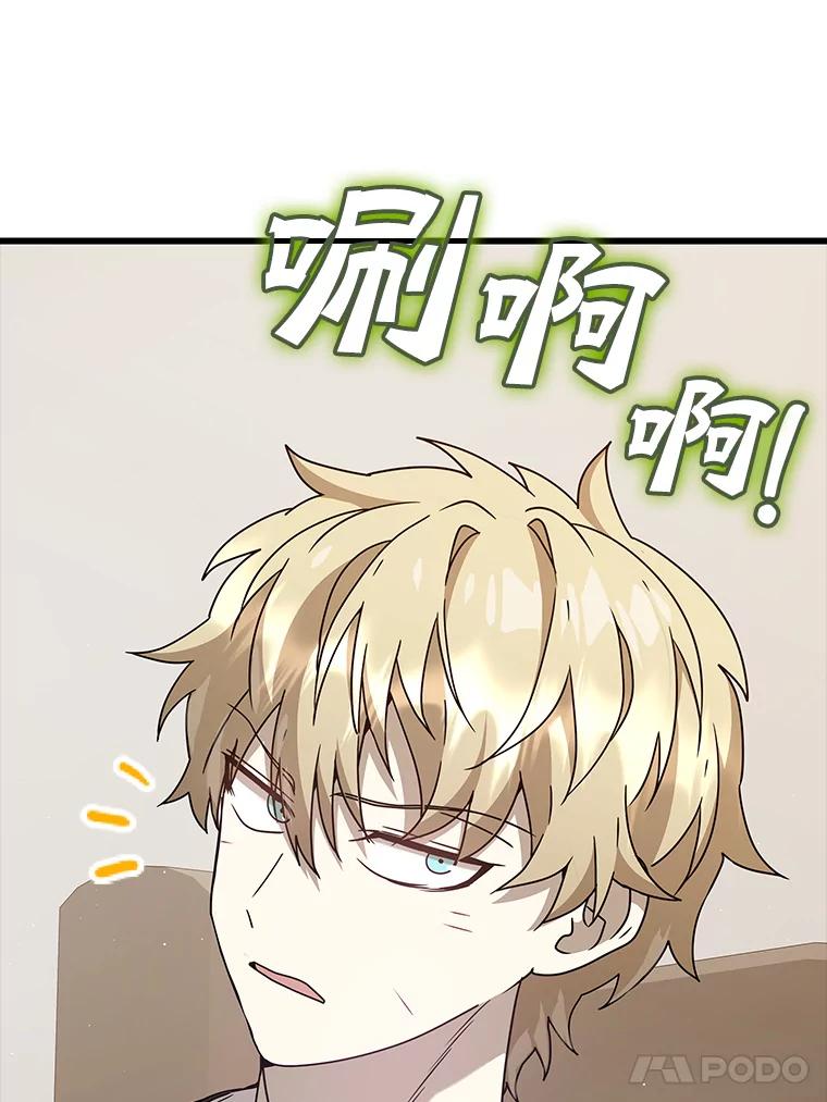 《魔王去上学》30.决斗获胜 第66页