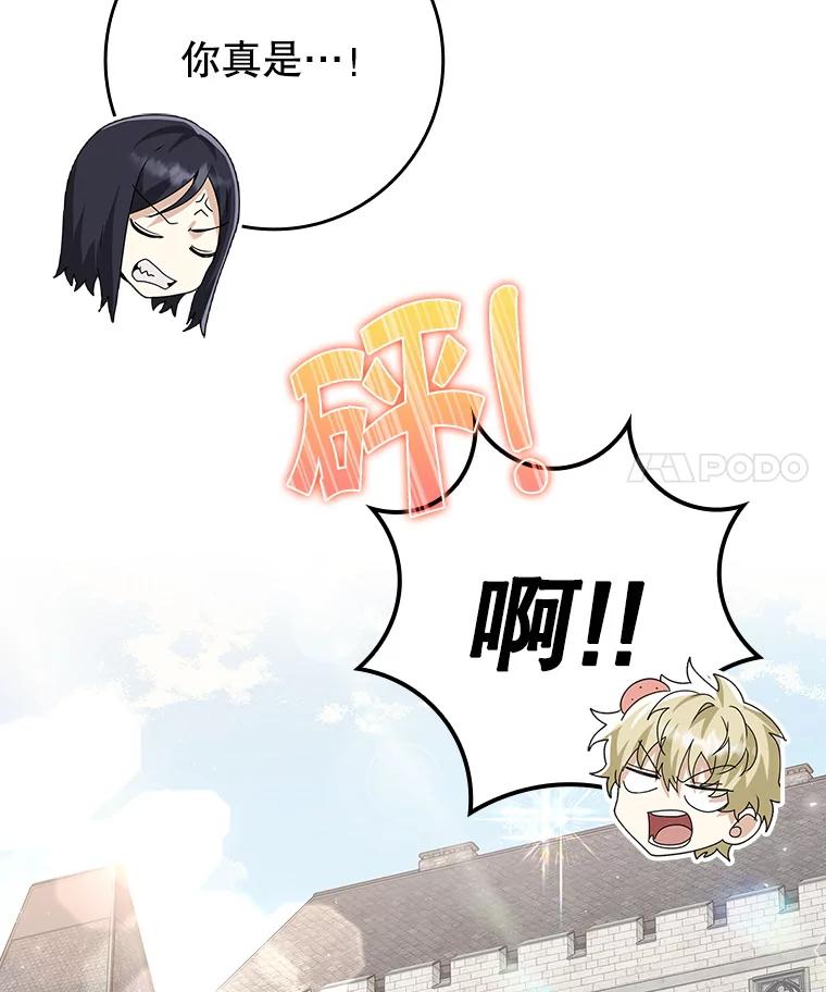 《魔王去上学》30.决斗获胜 第99页