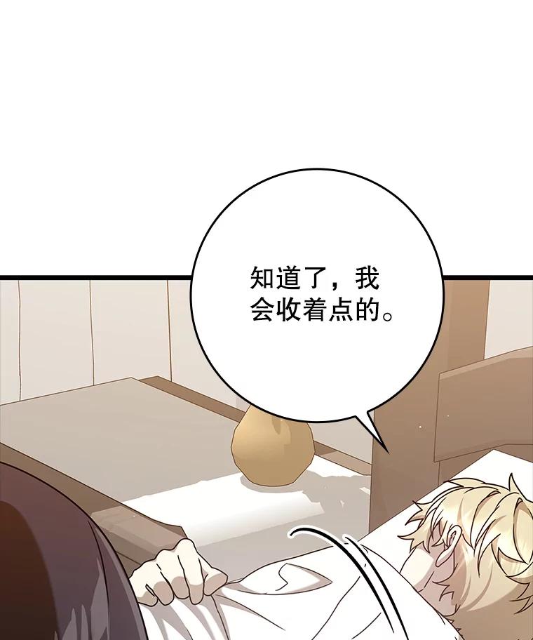 《魔王去上学》30.决斗获胜 第94页