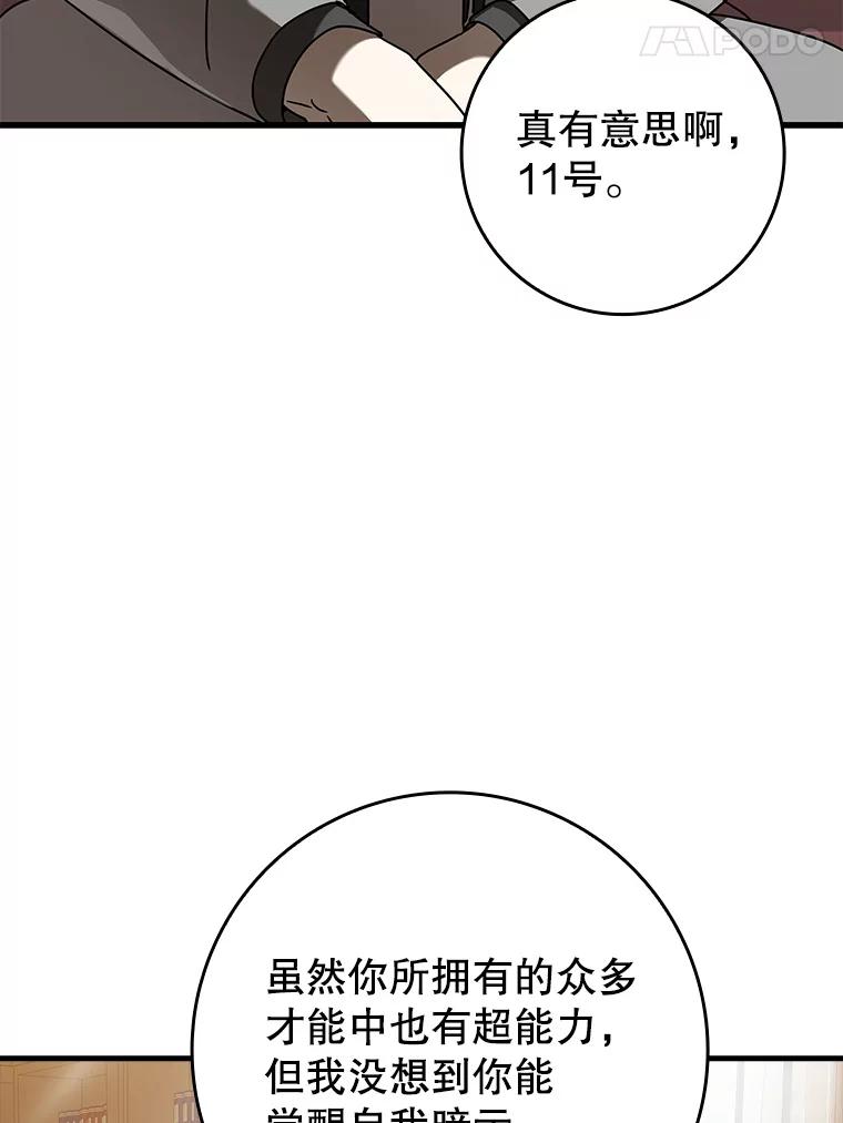 《魔王去上学》30.决斗获胜 第106页