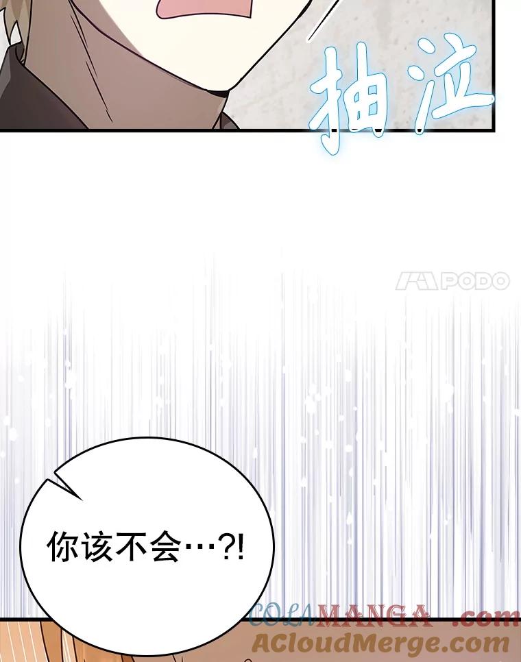 《魔王去上学》30.决斗获胜 第153页