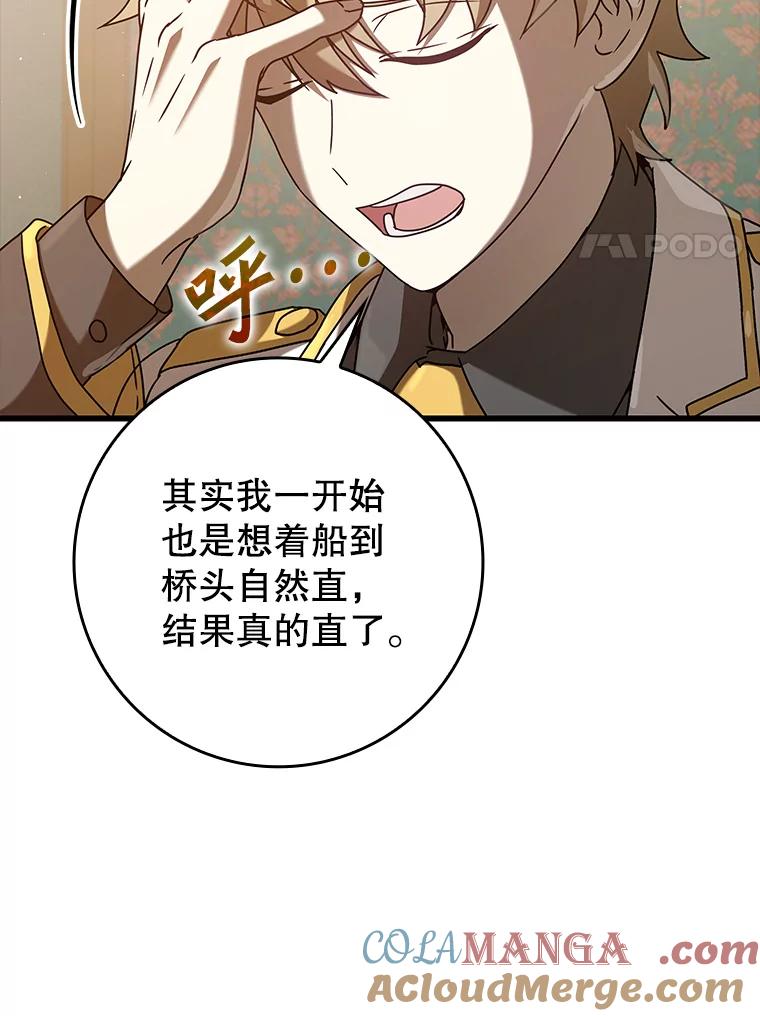 《魔王去上学》30.决斗获胜 第109页