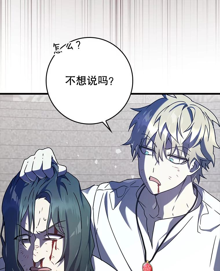 《魔王去上学》30.决斗获胜 第39页
