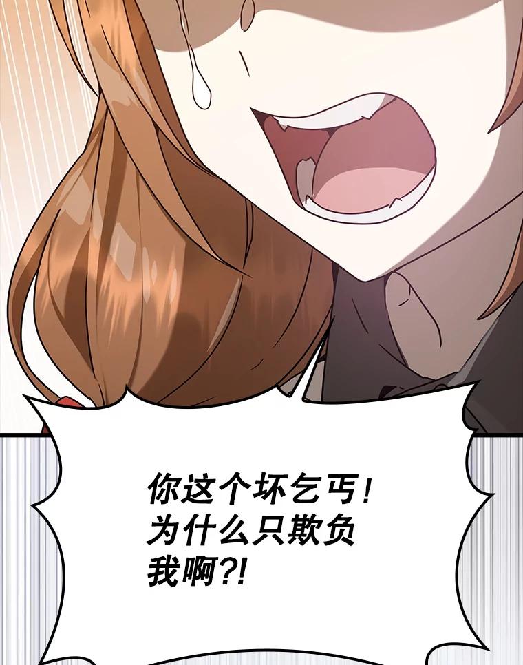 《魔王去上学》30.决斗获胜 第154页
