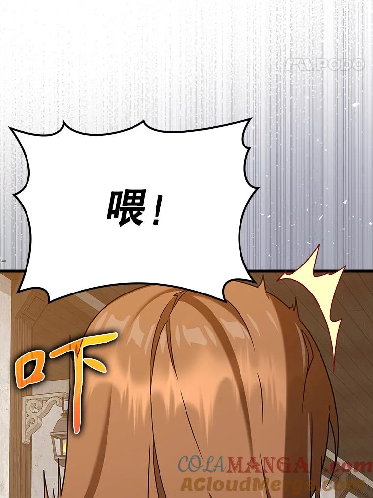 《魔王去上学》30.决斗获胜 第133页