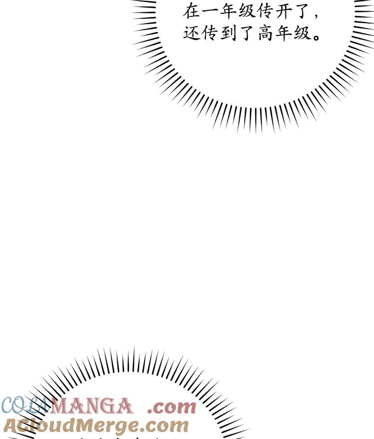 《魔王去上学》30.决斗获胜 第121页