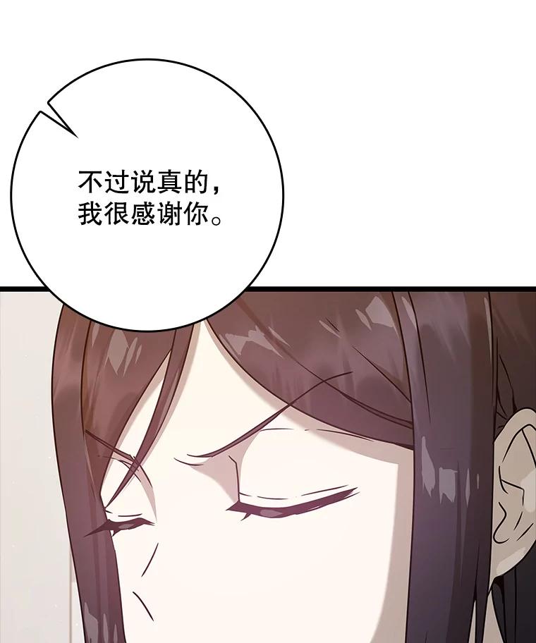 《魔王去上学》30.决斗获胜 第96页
