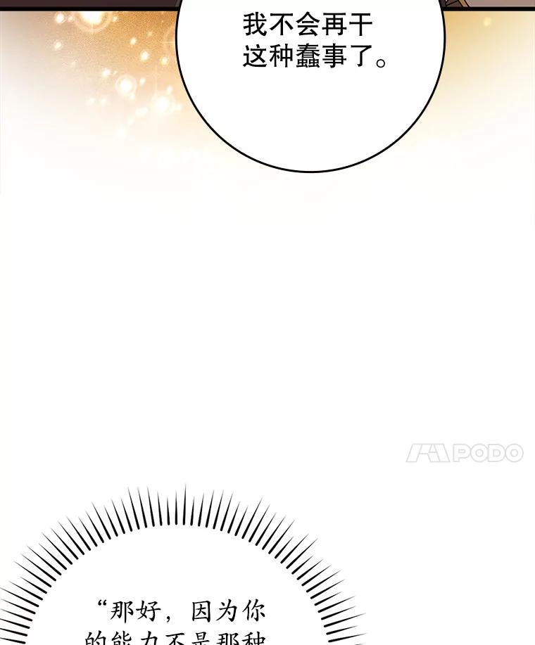 《魔王去上学》30.决斗获胜 第112页