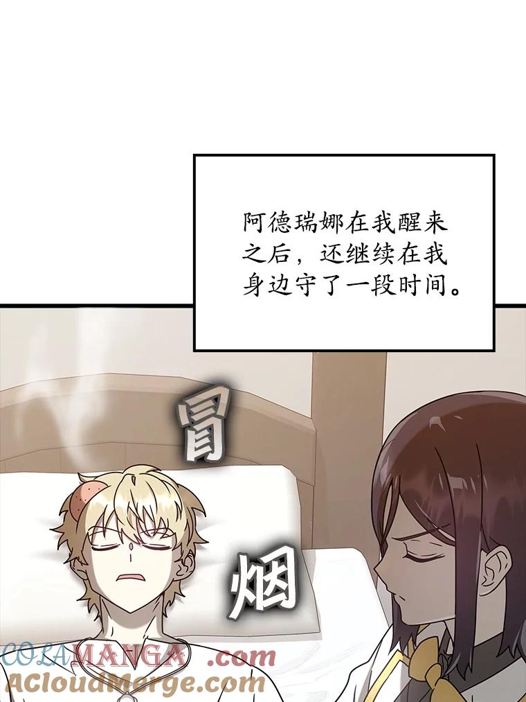 《魔王去上学》30.决斗获胜 第101页