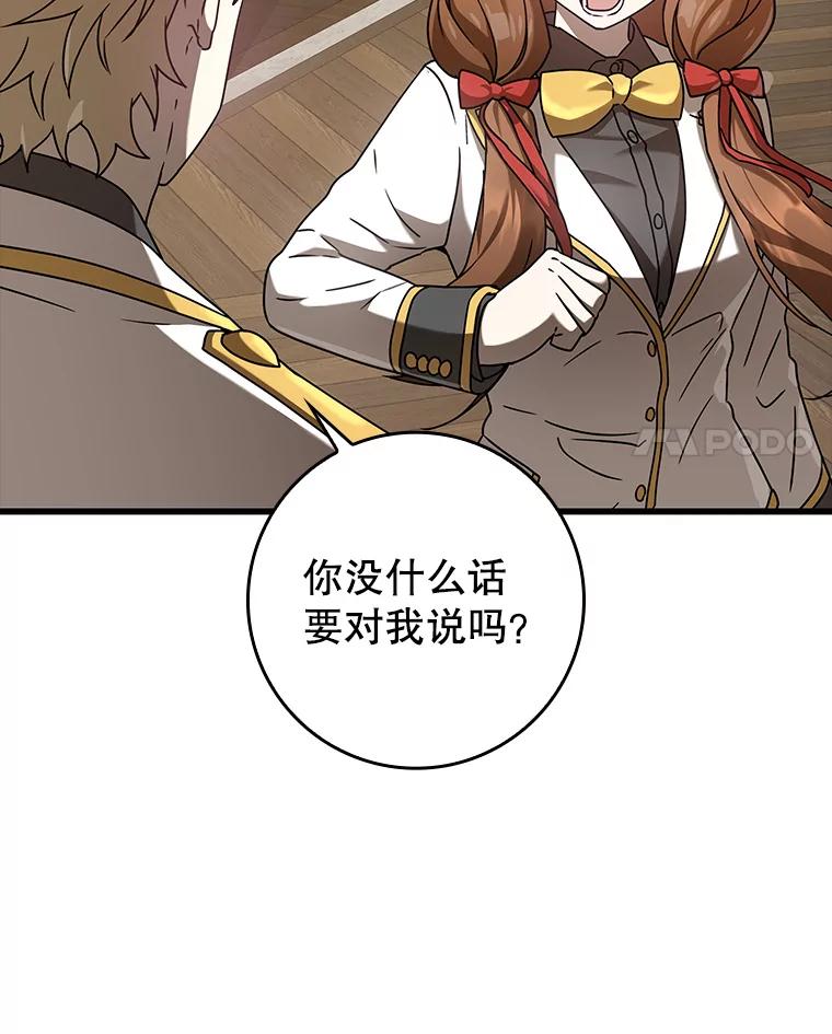 《魔王去上学》30.决斗获胜 第136页