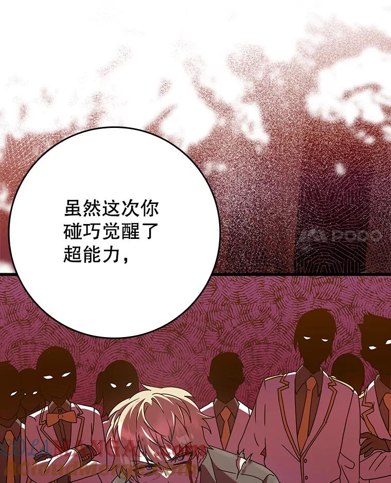 《魔王去上学》30.决斗获胜 第85页