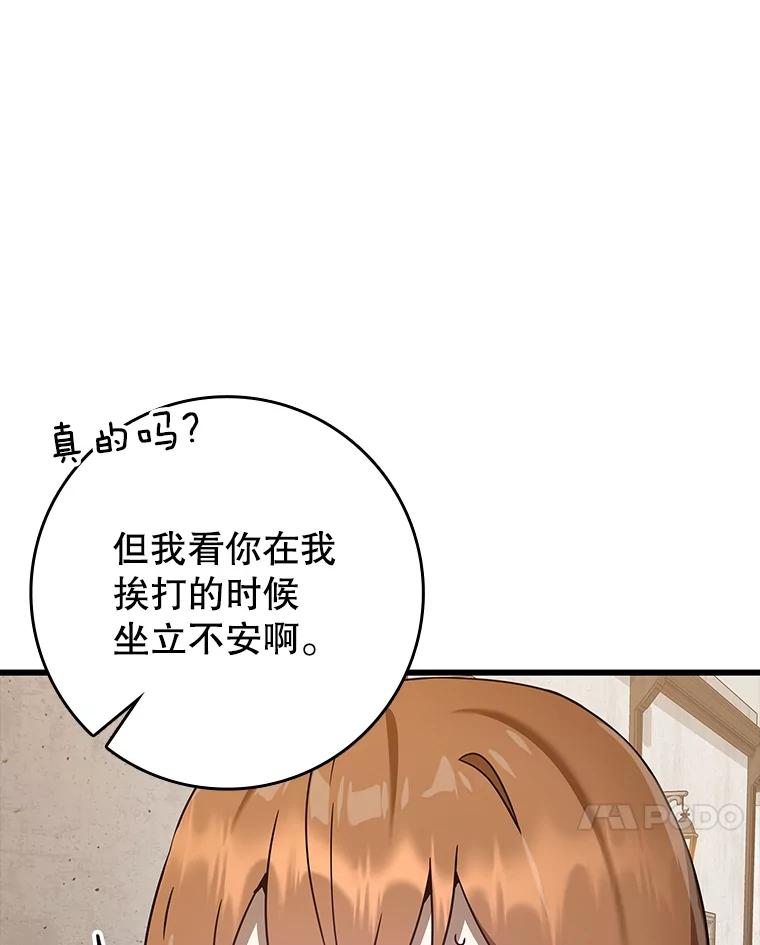 《魔王去上学》30.决斗获胜 第139页