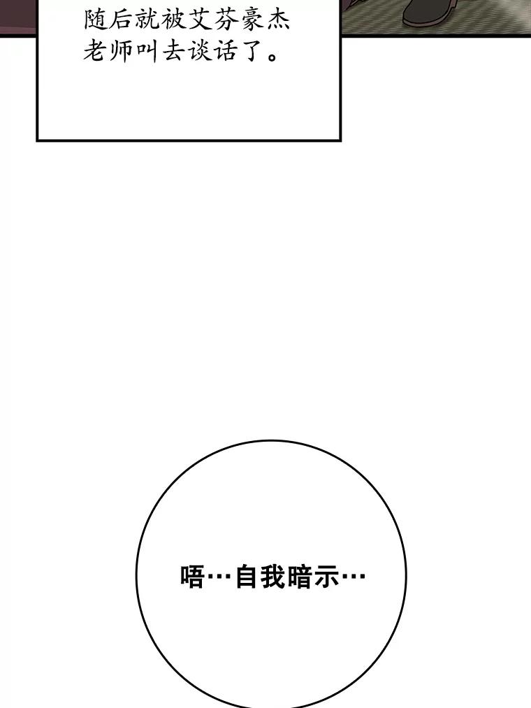 《魔王去上学》30.决斗获胜 第104页