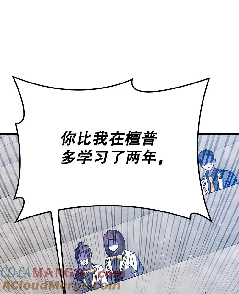 《魔王去上学》30.决斗获胜 第33页