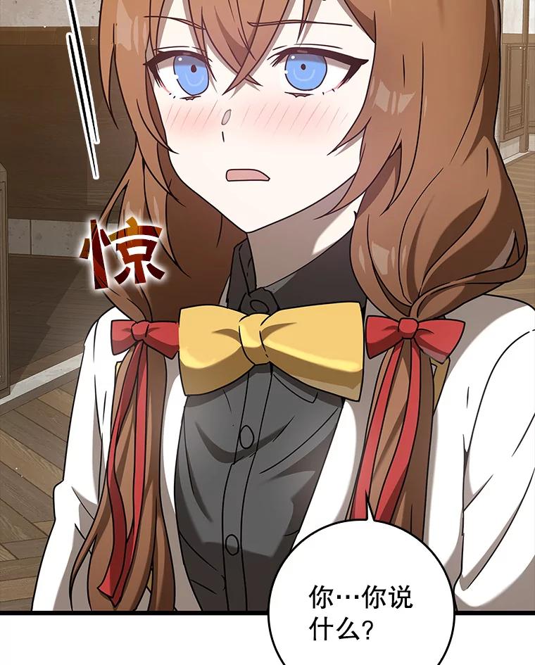 《魔王去上学》30.决斗获胜 第140页