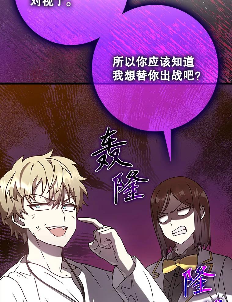 《魔王去上学》30.决斗获胜 第79页