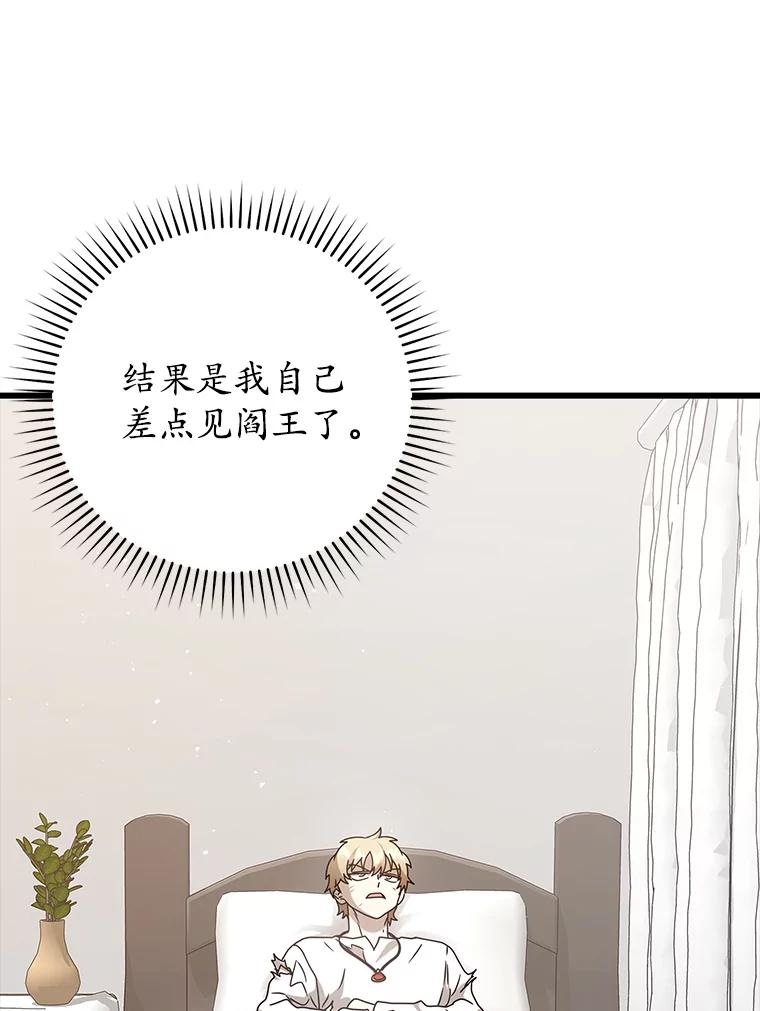 《魔王去上学》30.决斗获胜 第64页