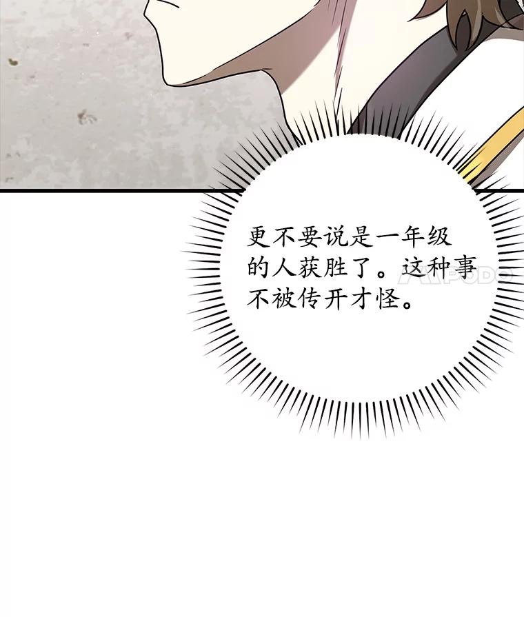 《魔王去上学》30.决斗获胜 第123页