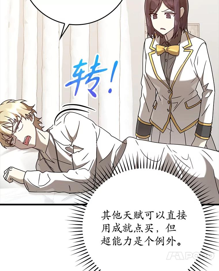 《魔王去上学》30.决斗获胜 第88页