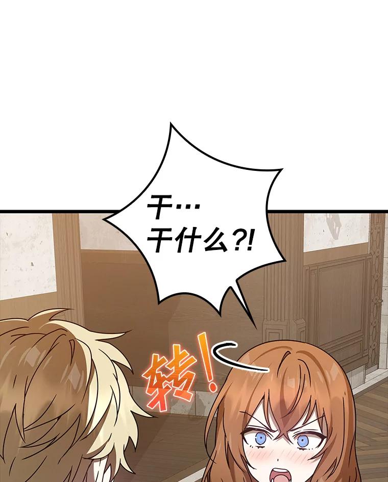 《魔王去上学》30.决斗获胜 第135页