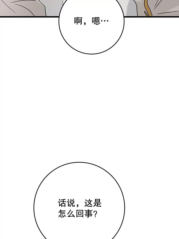 《魔王去上学》30.决斗获胜 第71页
