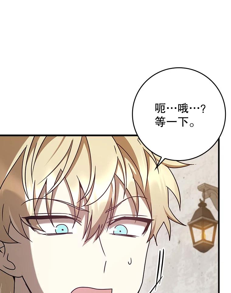 《魔王去上学》30.决斗获胜 第152页