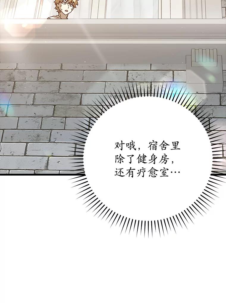 《魔王去上学》30.决斗获胜 第74页