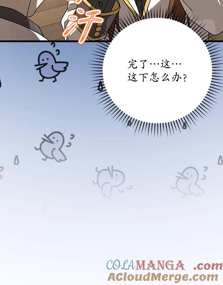 《魔王去上学》30.决斗获胜 第157页