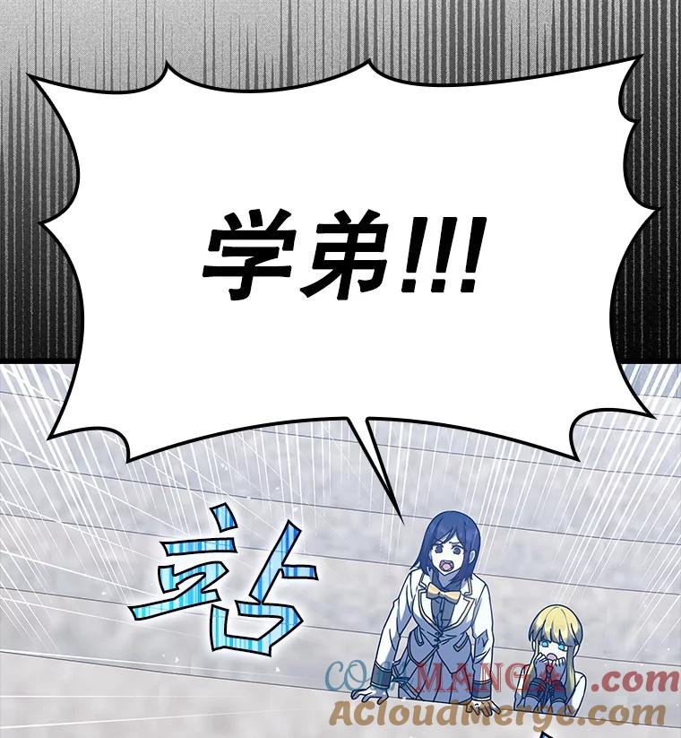 《魔王去上学》30.决斗获胜 第57页