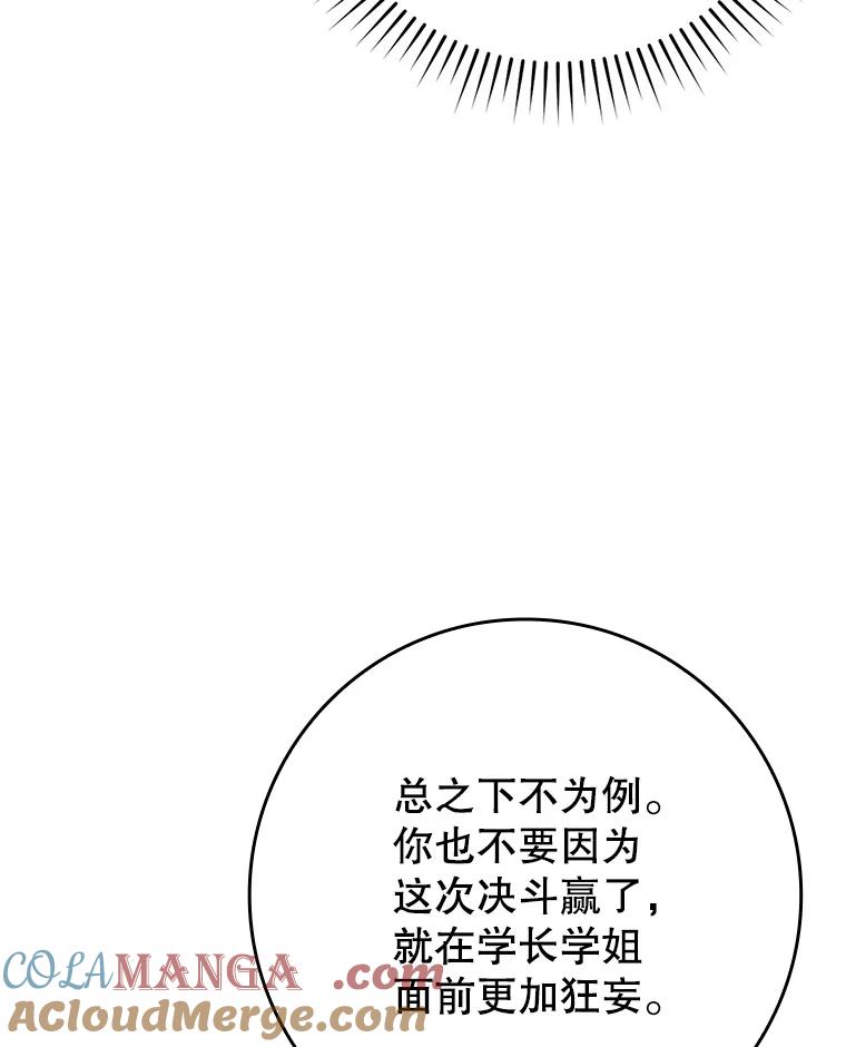 《魔王去上学》30.决斗获胜 第89页