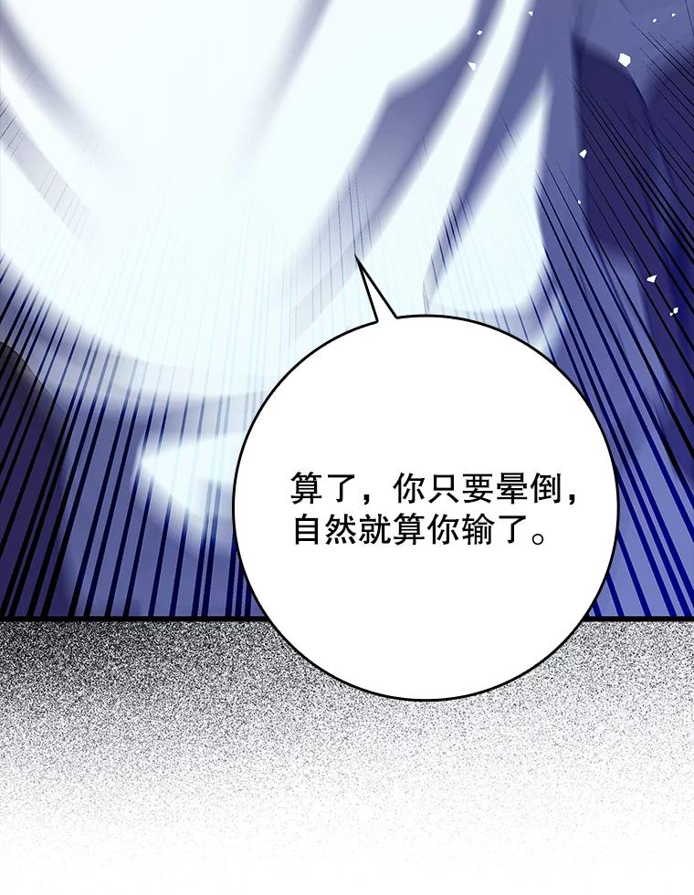 《魔王去上学》30.决斗获胜 第23页