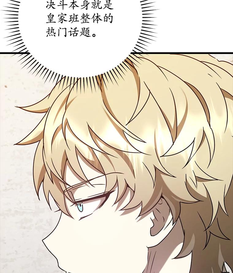 《魔王去上学》30.决斗获胜 第122页