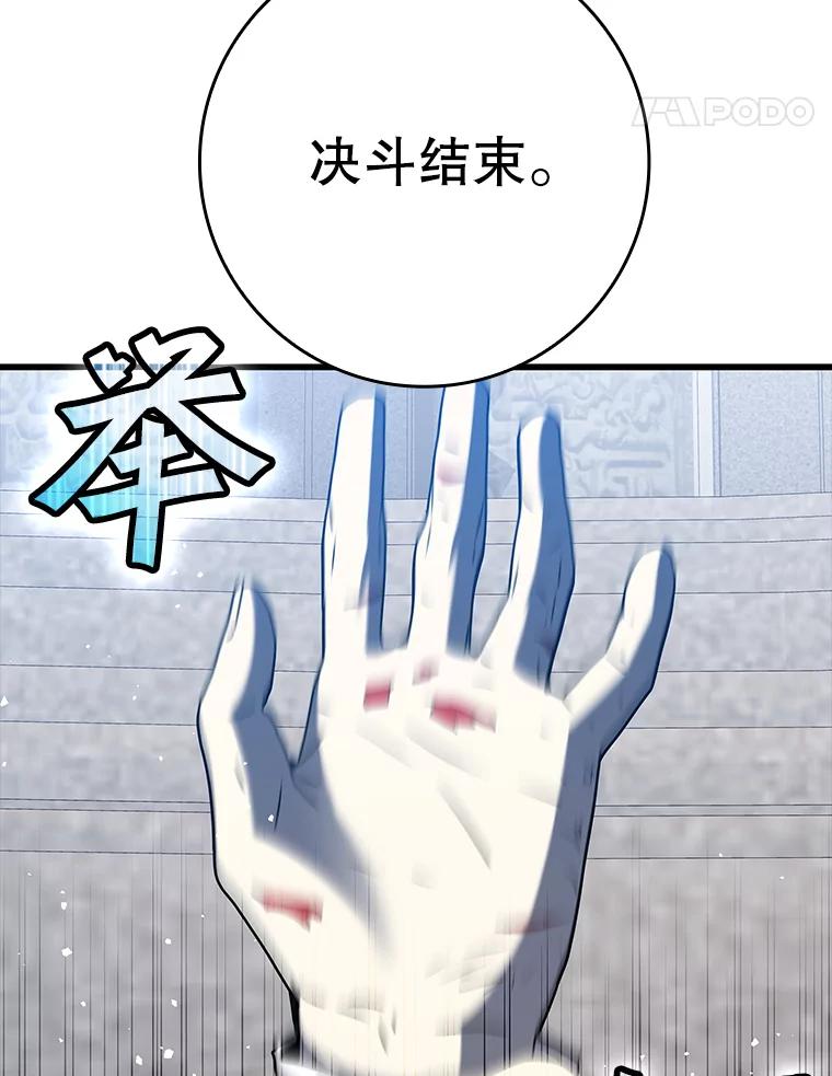 《魔王去上学》30.决斗获胜 第48页