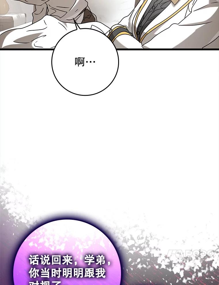 《魔王去上学》30.决斗获胜 第78页