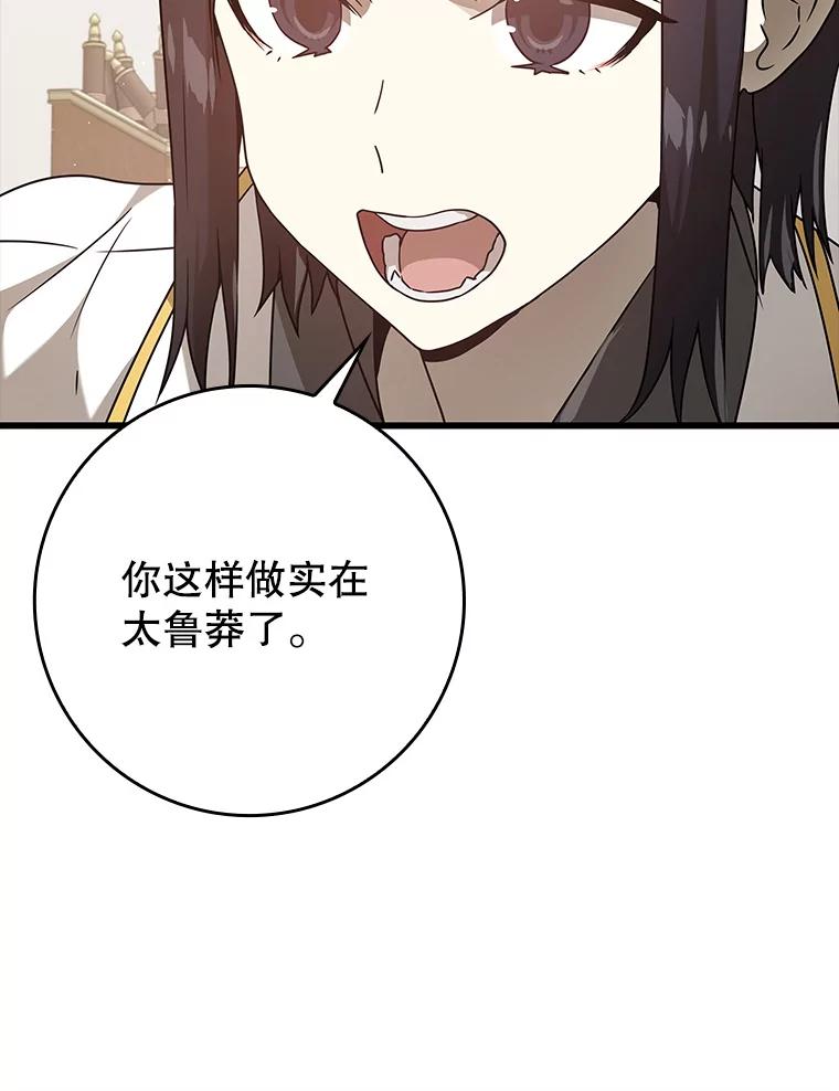 《魔王去上学》30.决斗获胜 第84页
