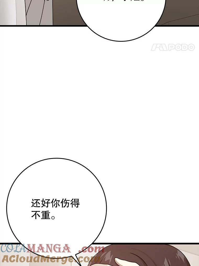 《魔王去上学》30.决斗获胜 第69页