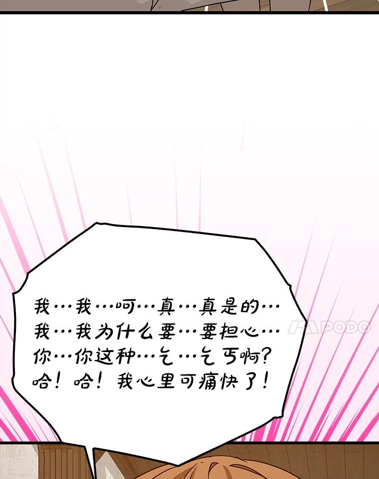 《魔王去上学》30.决斗获胜 第146页