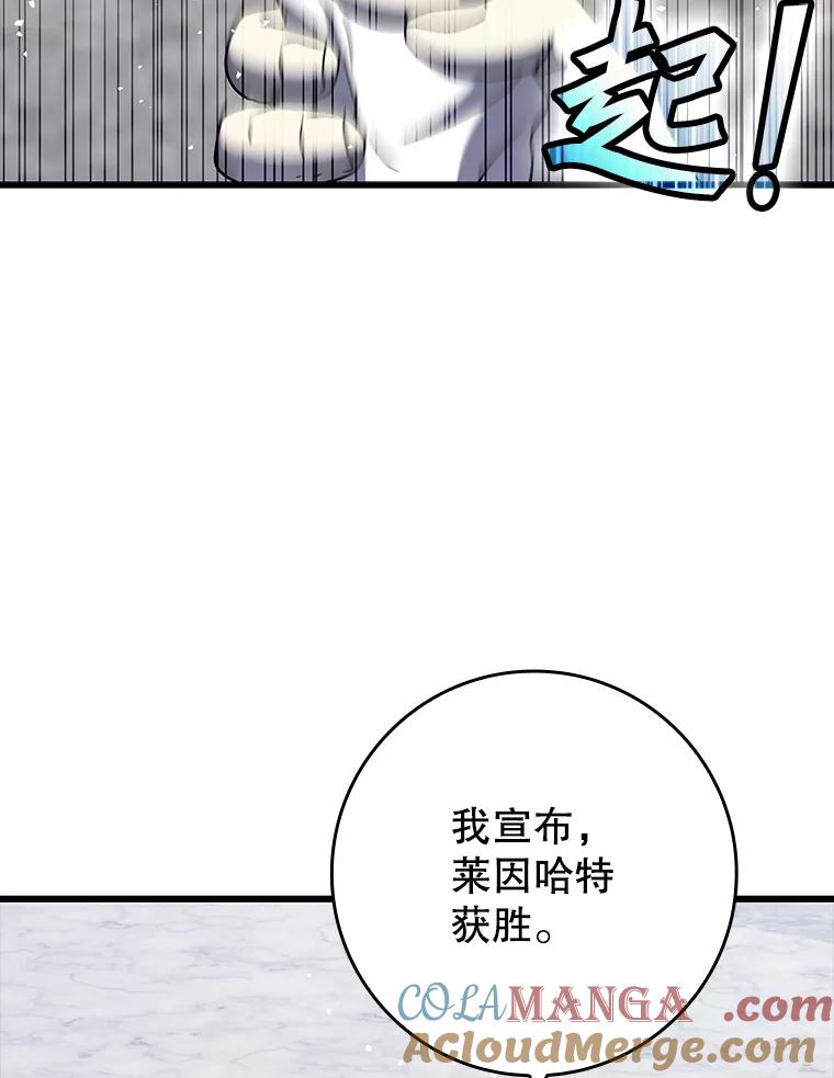 《魔王去上学》30.决斗获胜 第49页